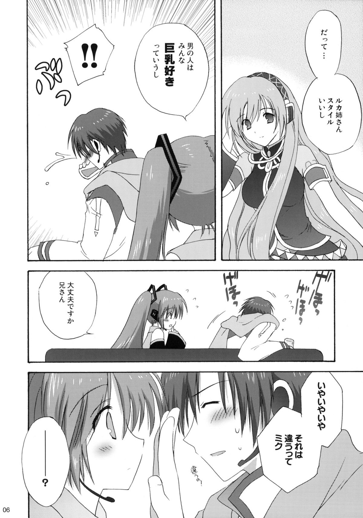 (COMIC1☆3) [こりすや (こりす)] みくぷらす (ボーカロイド)