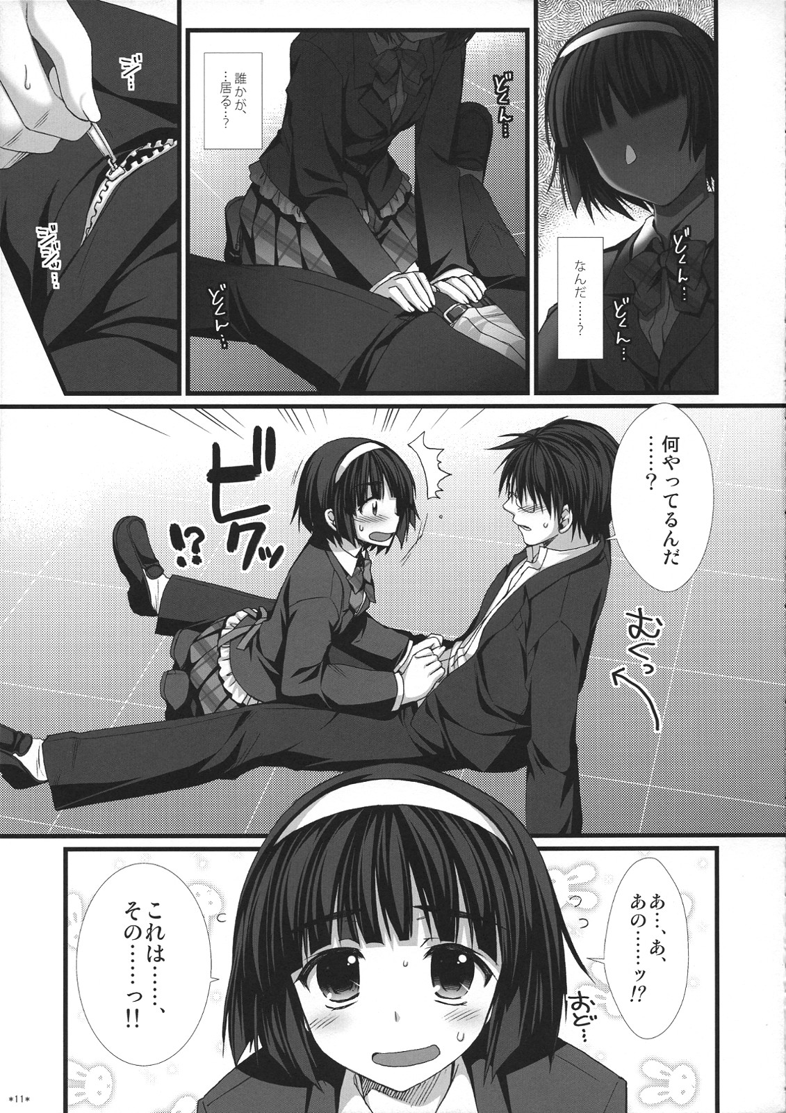 (C77) [有葉と愉快な仲間たち (有葉)] えきすぱーとになりました! 6 武道娘の落としかた