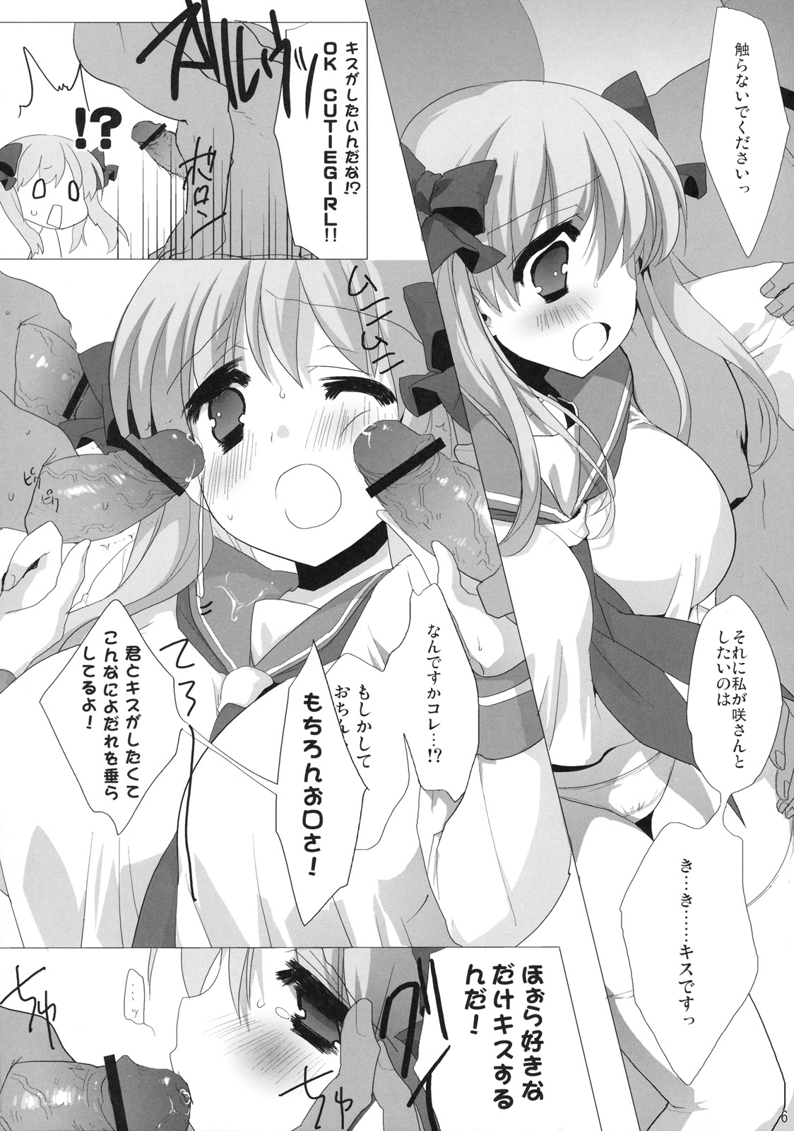 (C77) (同人誌) [ブートセクタ] ハラハラムラムラ (咲 -Saki-)