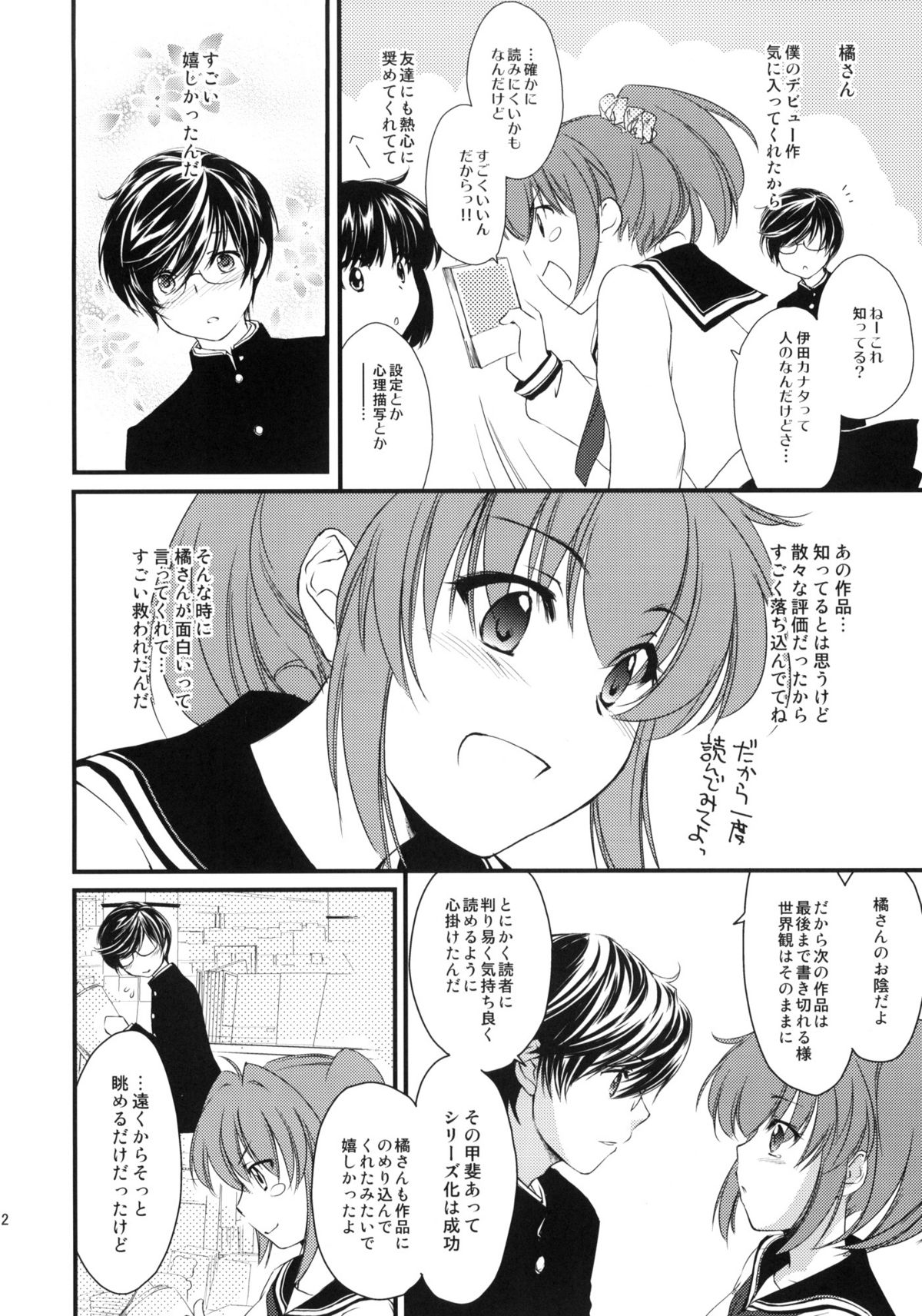 (サンクリ46) [Homura's R Comics (結城焔)] Half a Heart -Final-