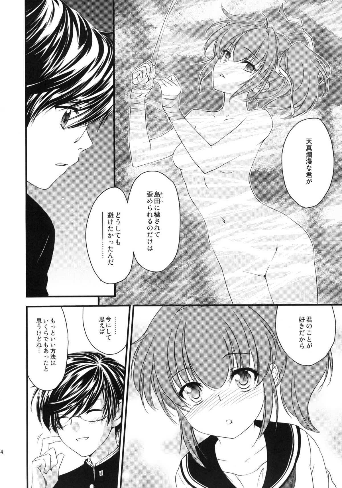 (サンクリ46) [Homura's R Comics (結城焔)] Half a Heart -Final-