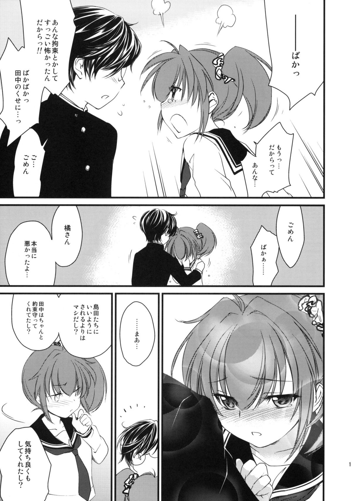 (サンクリ46) [Homura's R Comics (結城焔)] Half a Heart -Final-