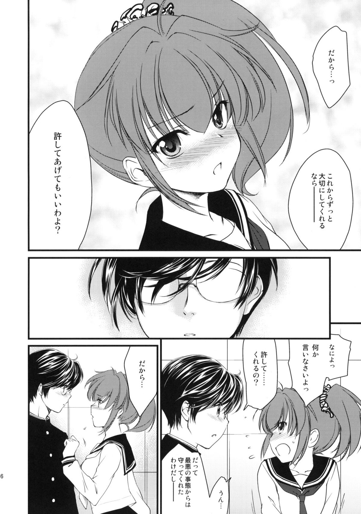 (サンクリ46) [Homura's R Comics (結城焔)] Half a Heart -Final-