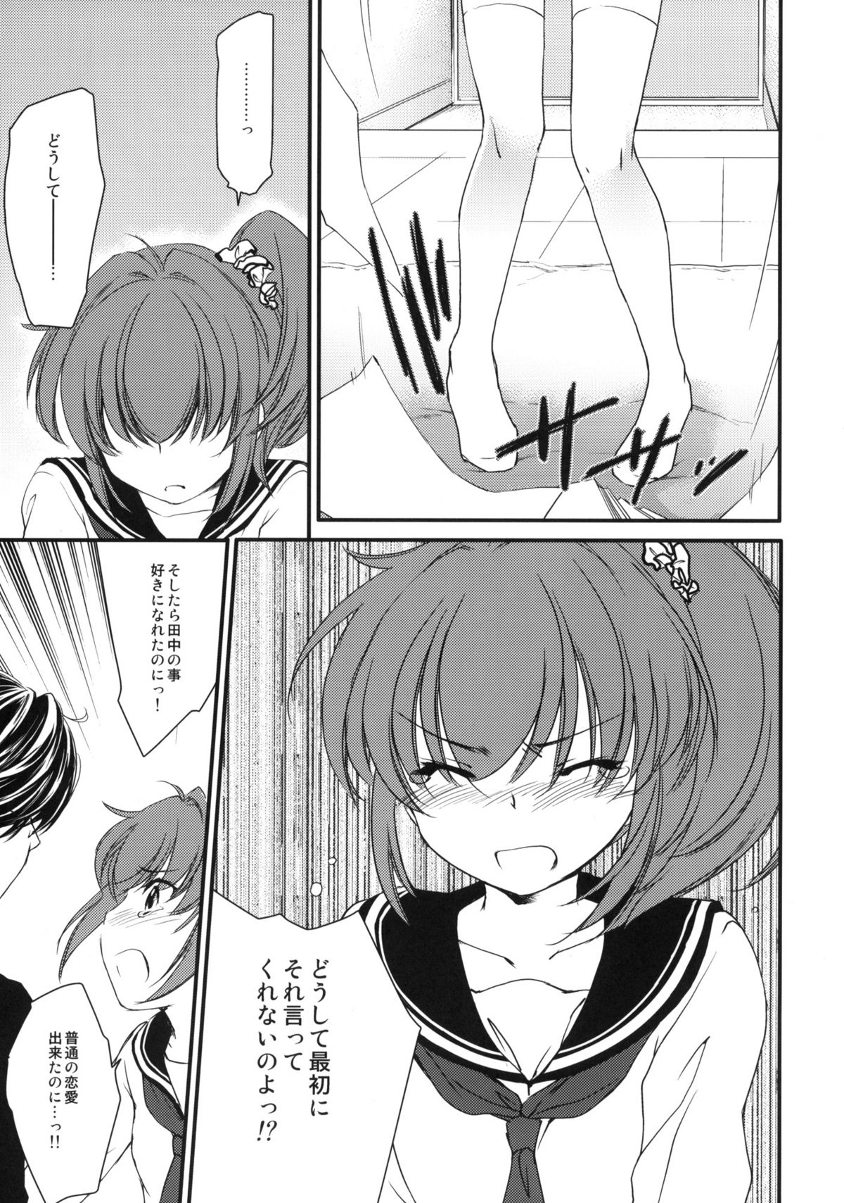 (サンクリ46) [Homura's R Comics (結城焔)] Half a Heart -Final-