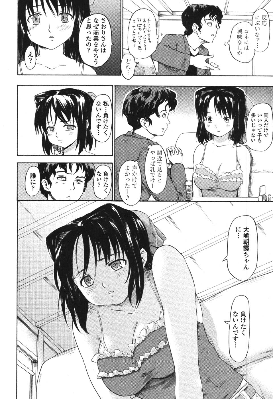 [藤原俊一] 憧れの女