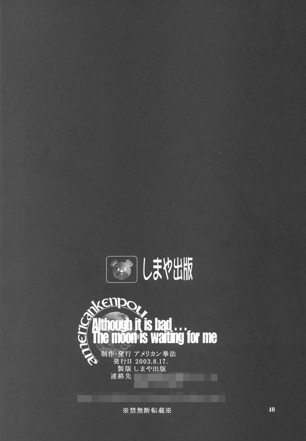 (C64) [アメリカン拳法 (菊池政治)] わりぃ！月が俺を待ってるわ ～Although it is bad...The moon is waiting for me～ (GAD GUARD, ファイナルファンタジーX-2)