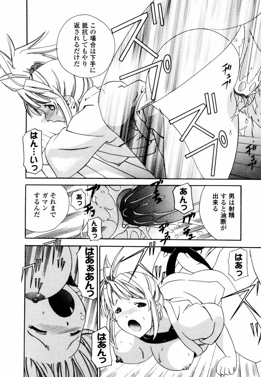 [つじもりくにを] スウィートハート