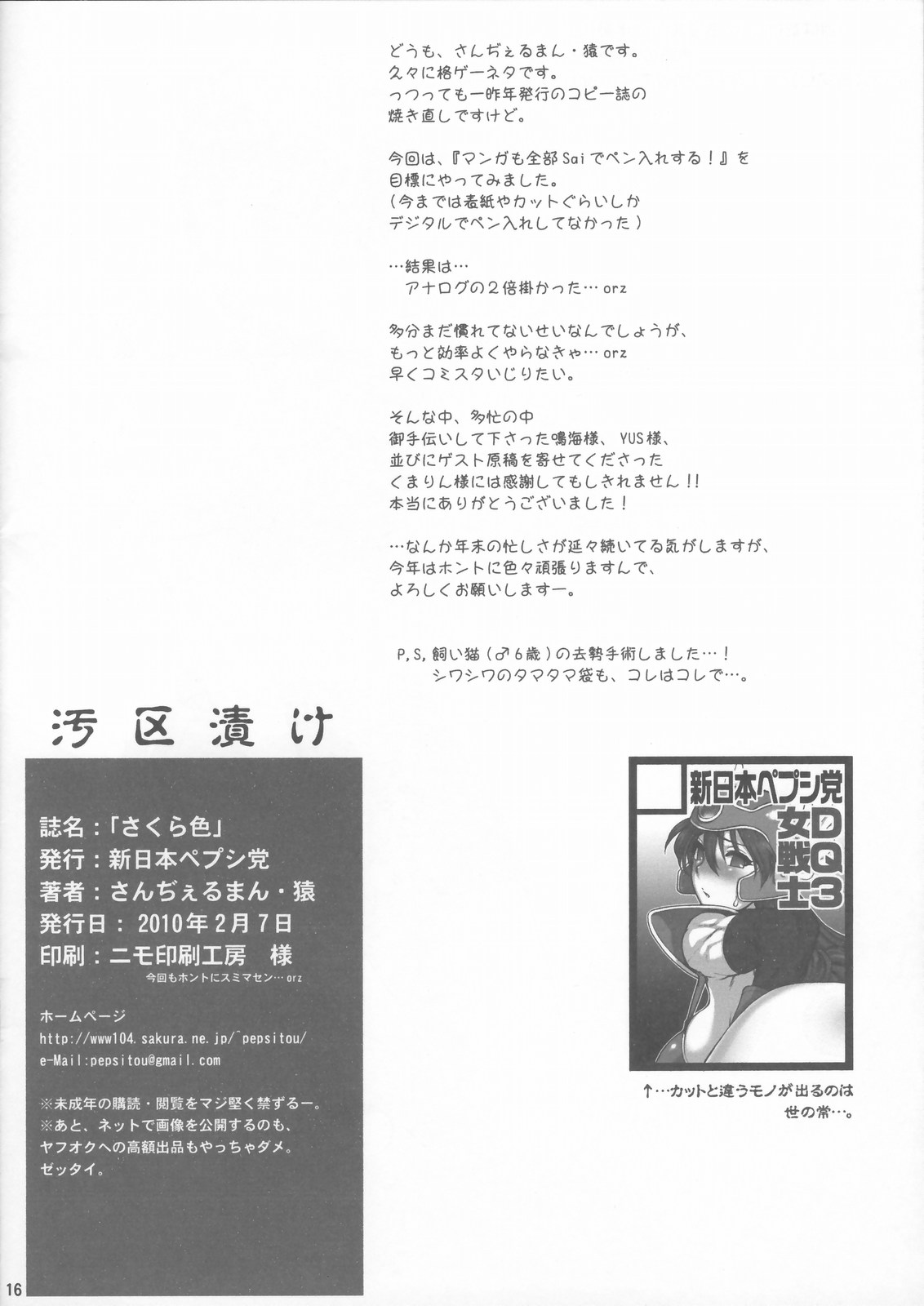 (サンクリ46) [新日本ペプシ党 (さんぢぇるまん・猿)] さくら色 (ストリートファイター)