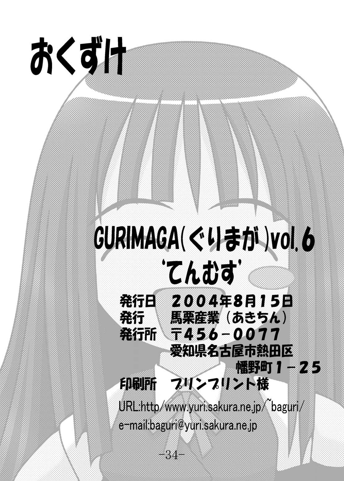 (C66) [馬栗産業 （あきちん）] GURIMAGA Vol.6 てんむす (魔法先生ネギま！)