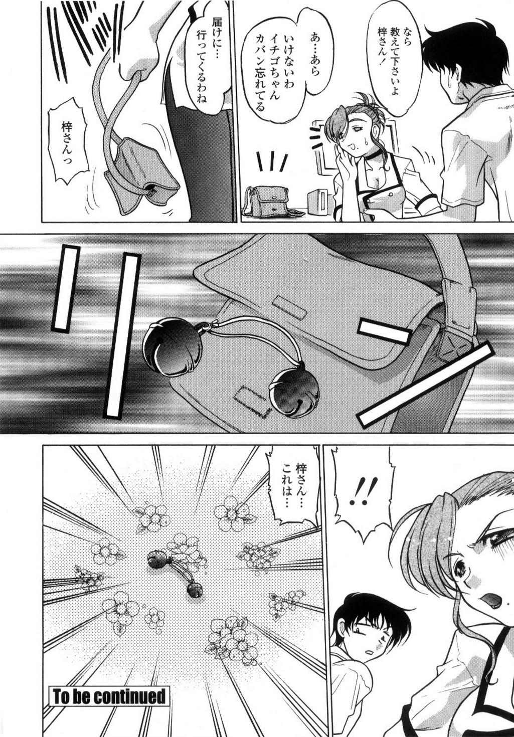 [島本晴海] ちゅ～♥ぺっと 苺Days