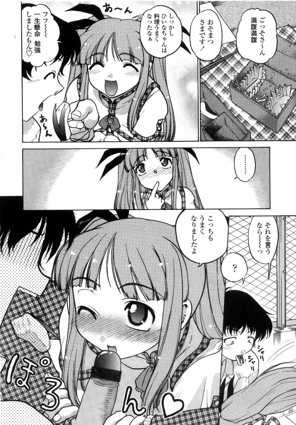 [島本晴海] ちゅ～♥ぺっと 苺Days