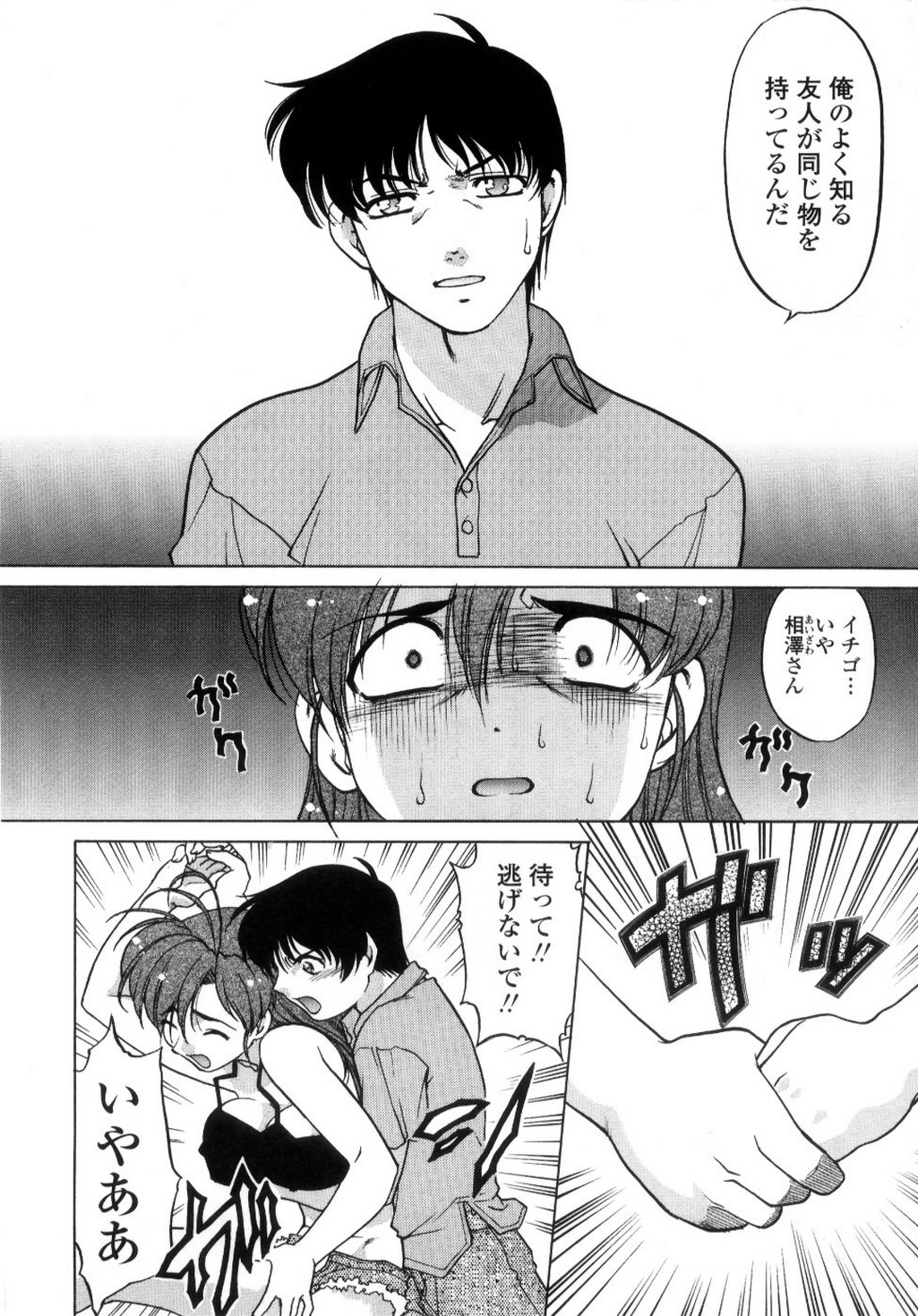 [島本晴海] ちゅ～♥ぺっと 苺Days