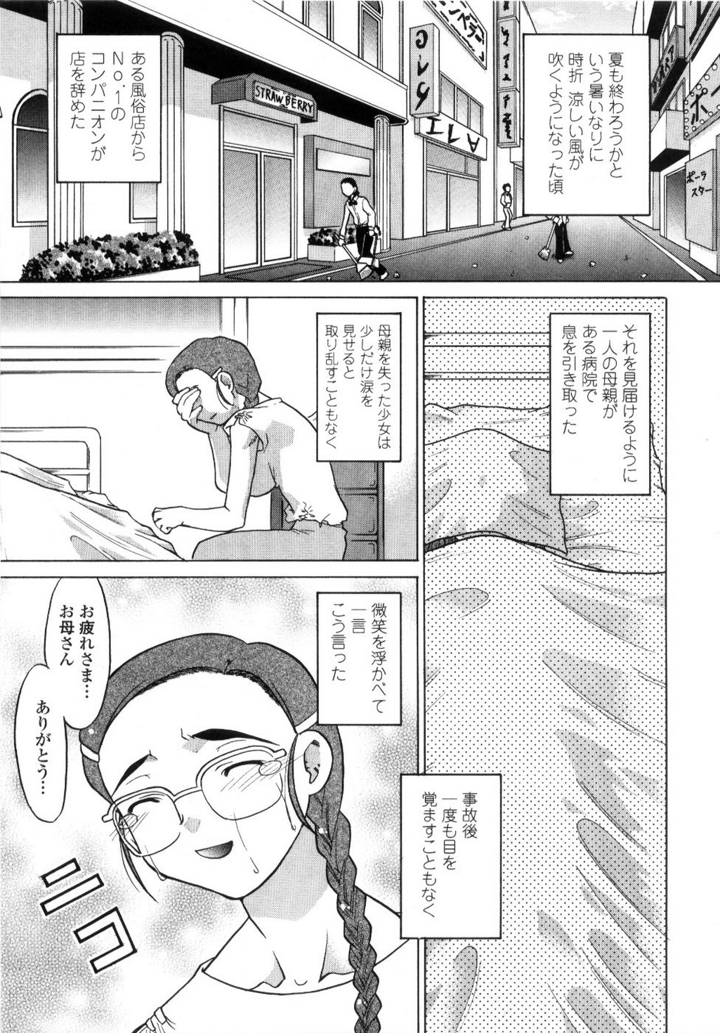 [島本晴海] ちゅ～♥ぺっと 苺Days