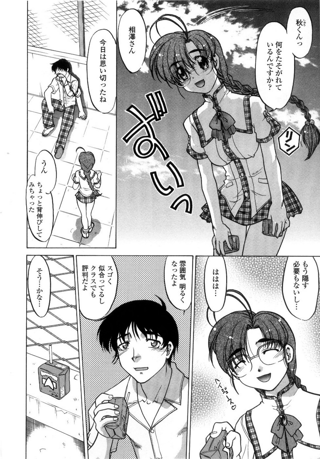 [島本晴海] ちゅ～♥ぺっと 苺Days