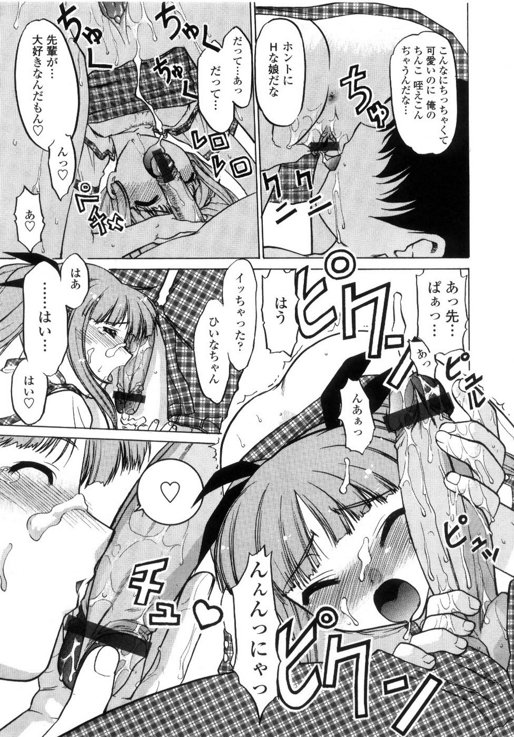 [島本晴海] ちゅ～♥ぺっと 苺Days