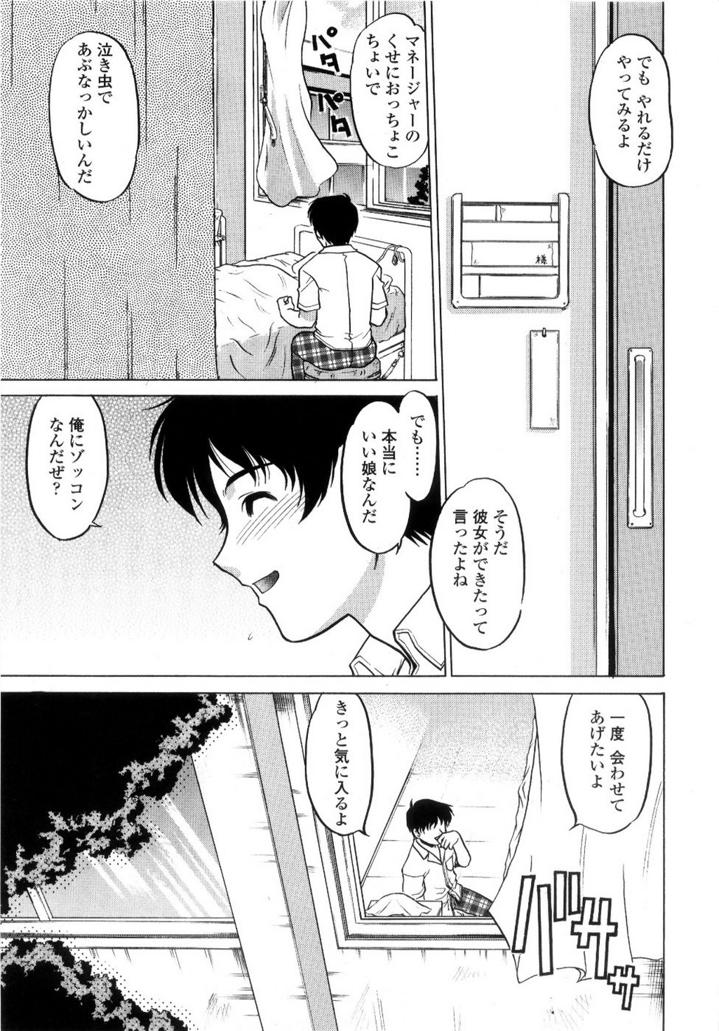 [島本晴海] ちゅ～♥ぺっと 苺Days