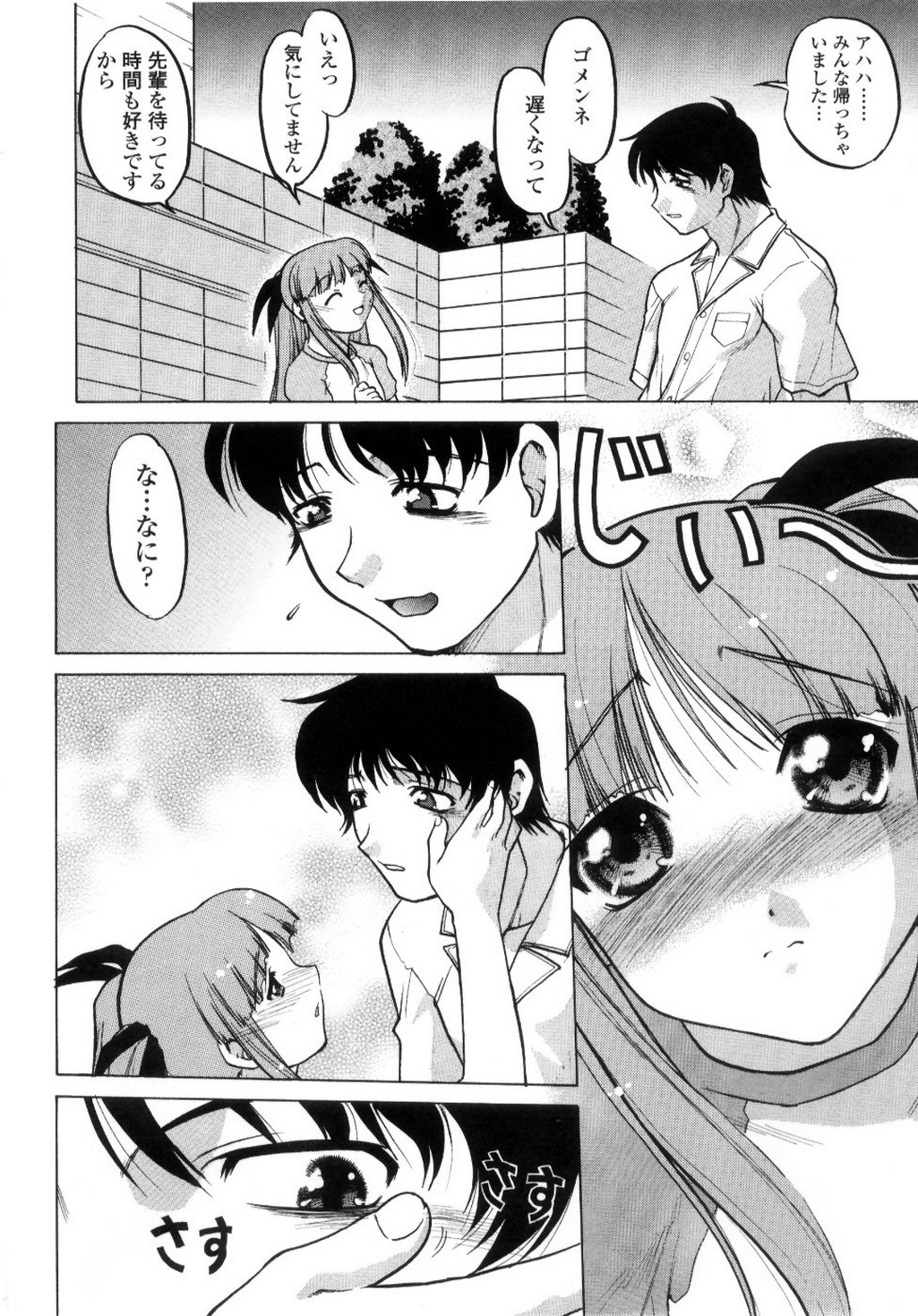 [島本晴海] ちゅ～♥ぺっと 苺Days