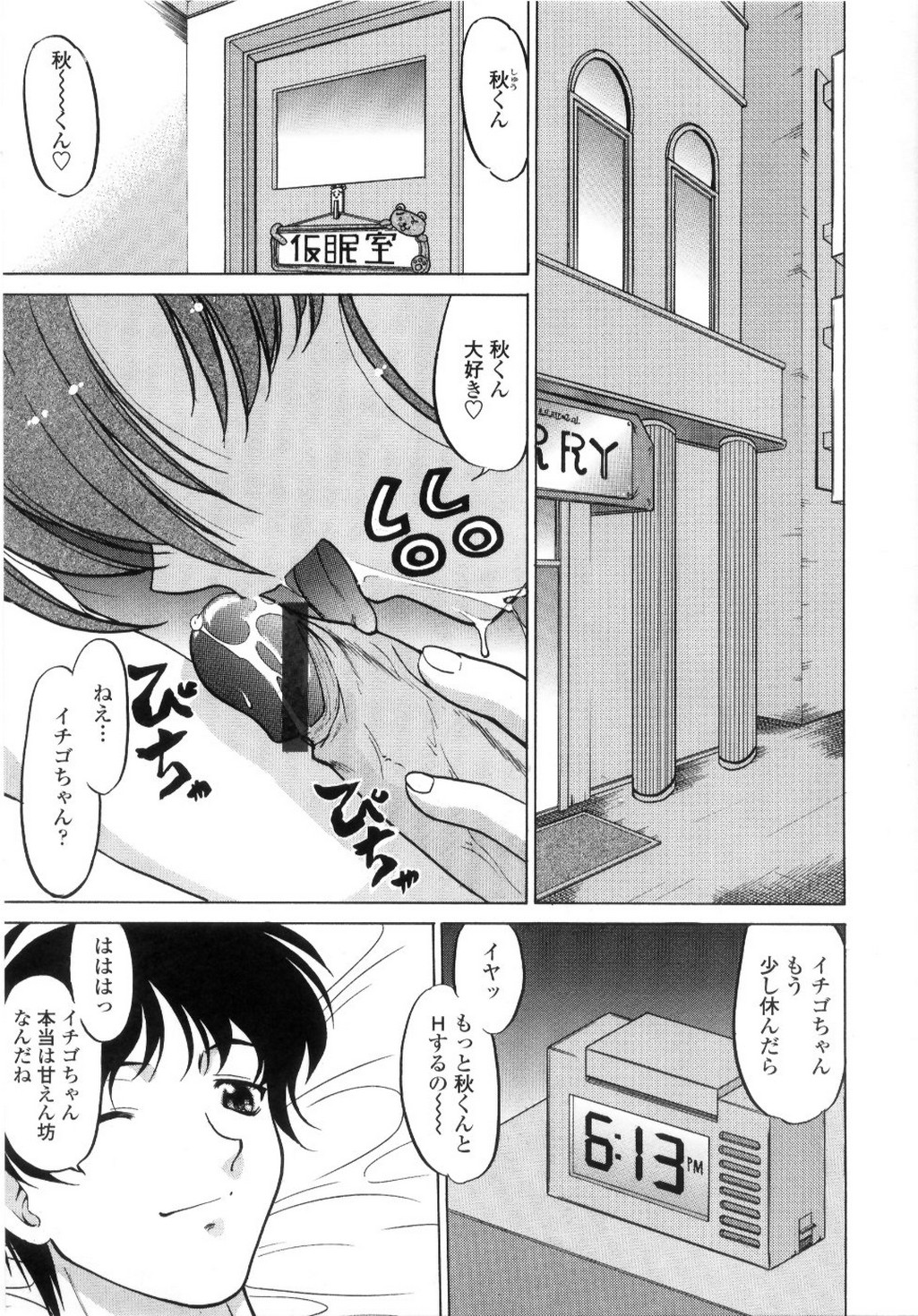 [島本晴海] ちゅ～♥ぺっと 苺Days