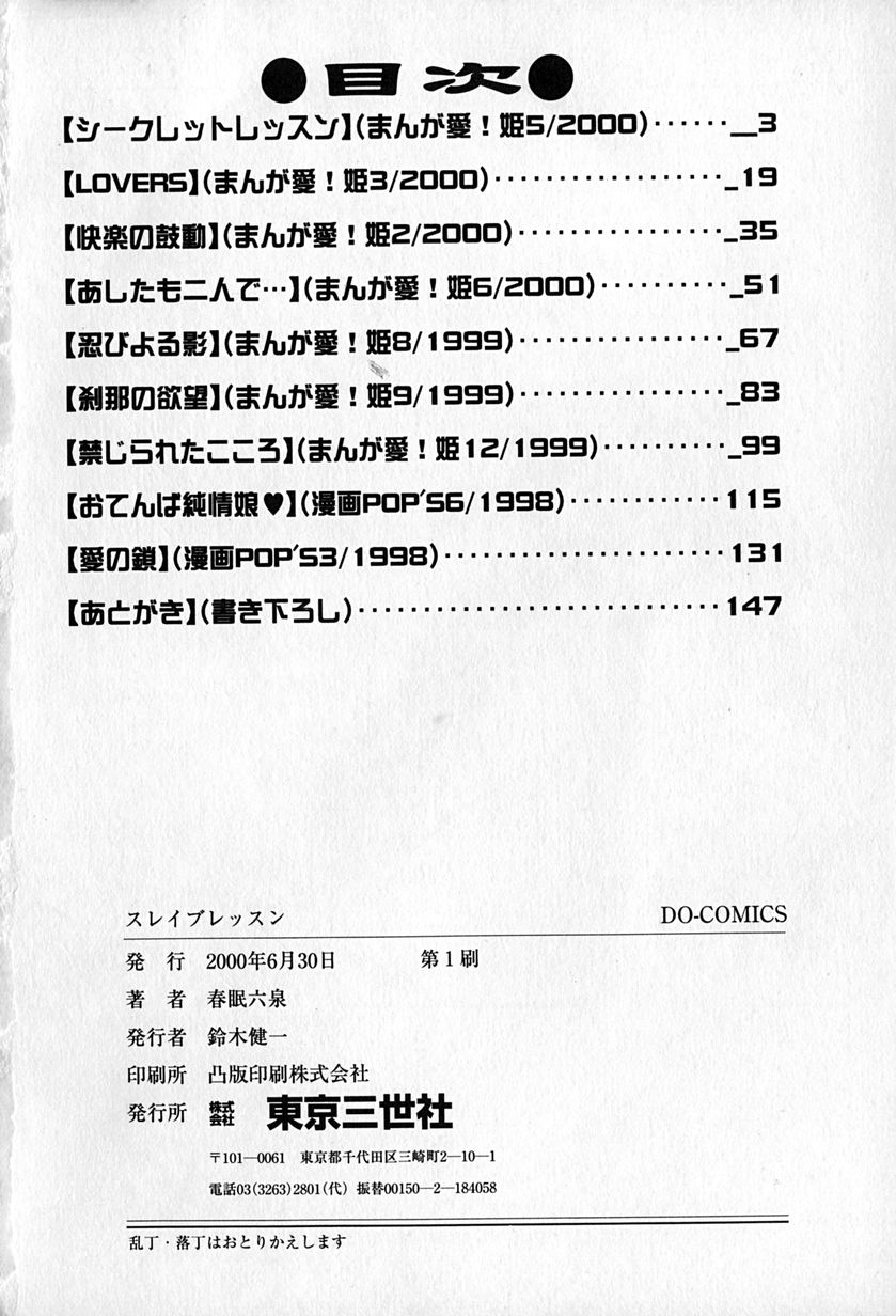 [春眠六泉] スレイブレッスン