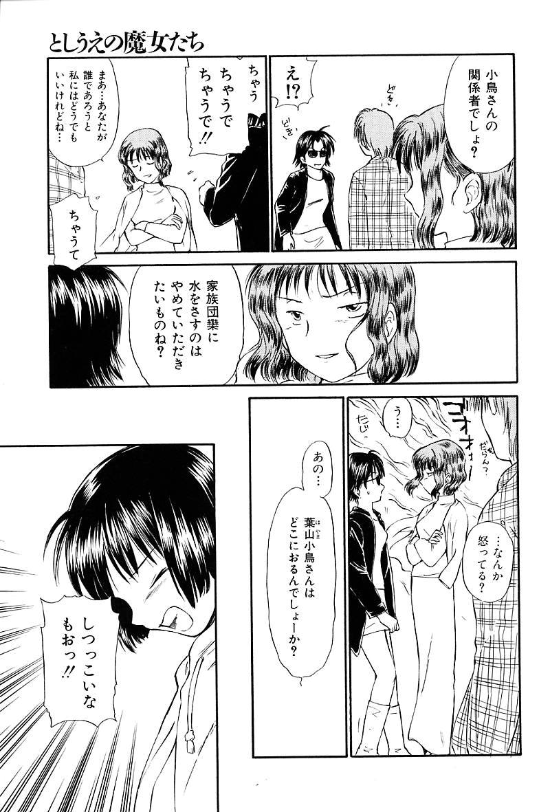 [むつきつとむ] としうえの魔女たち 2