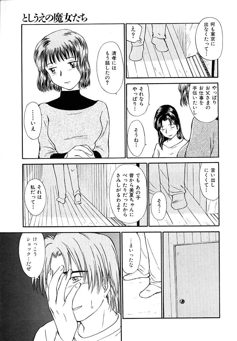 [むつきつとむ] としうえの魔女たち 2