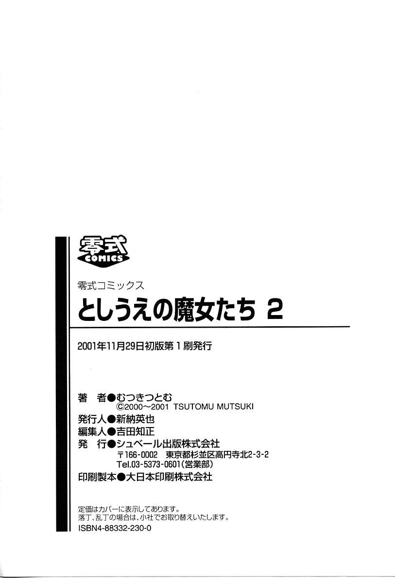 [むつきつとむ] としうえの魔女たち 2