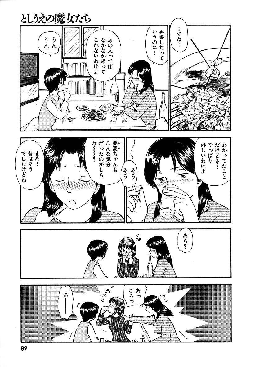 [むつきつとむ] としうえの魔女たち 2