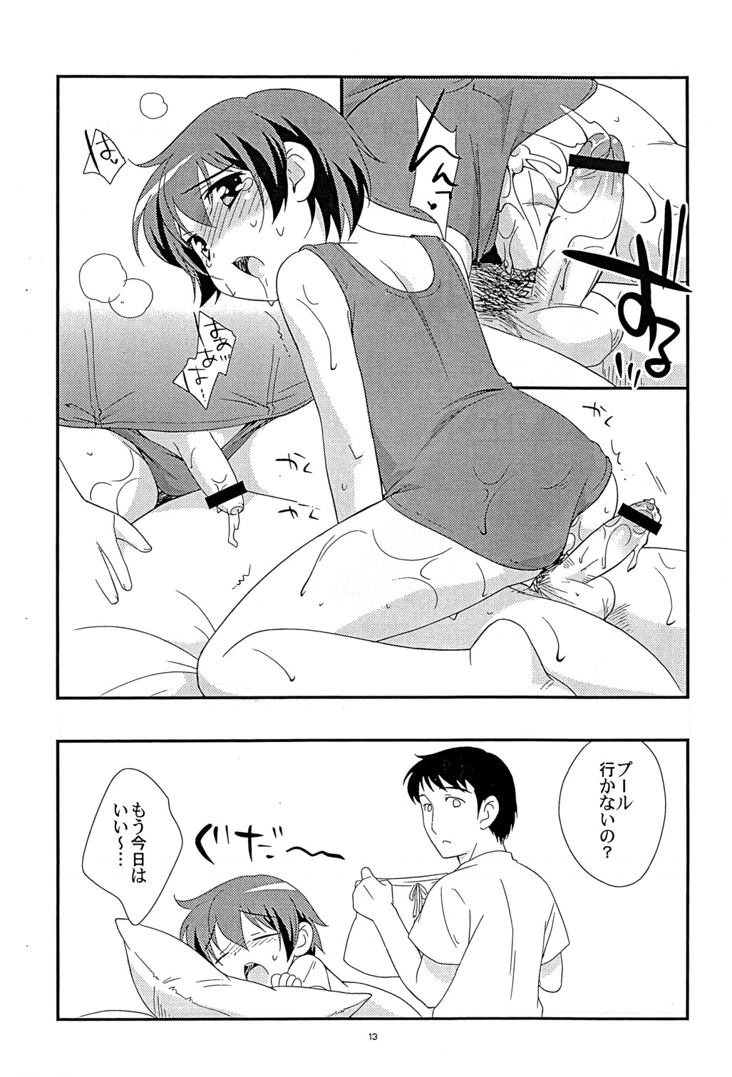 (C72) [とくだ (上田裕)] 夏といえば！