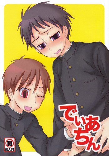 [脱力研究会 (神林タカキ)] でぃあちん