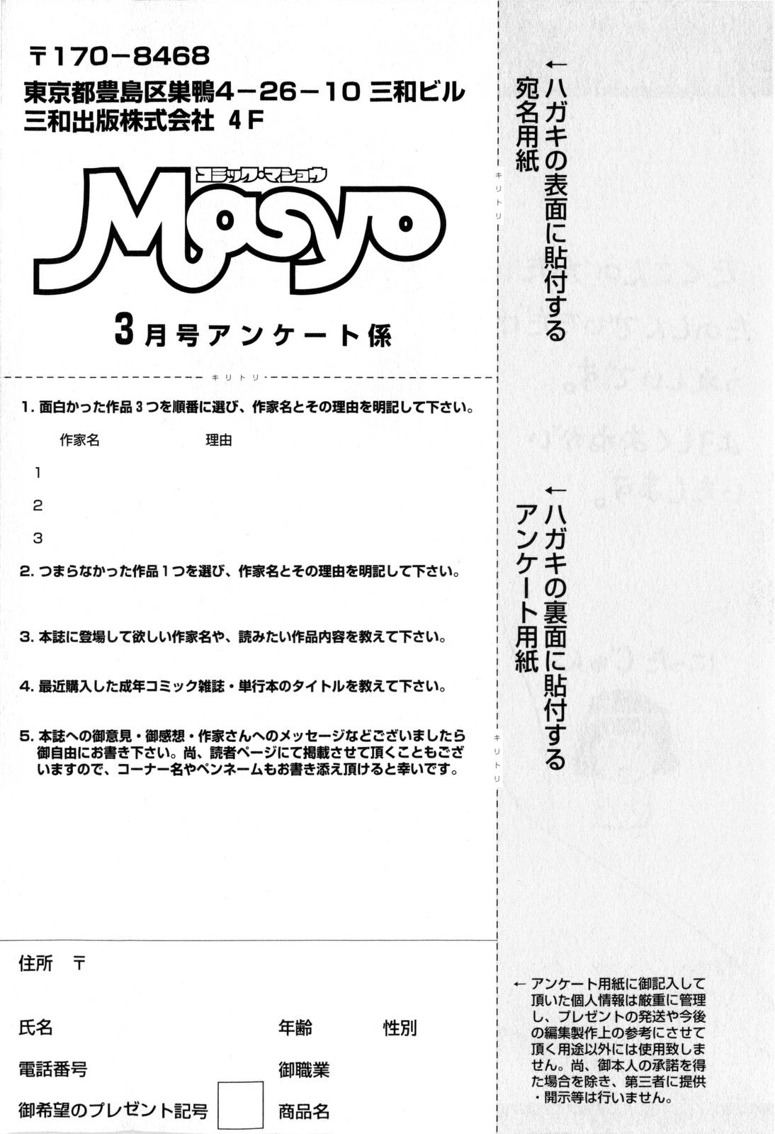 コミック・マショウ 2010年3月号