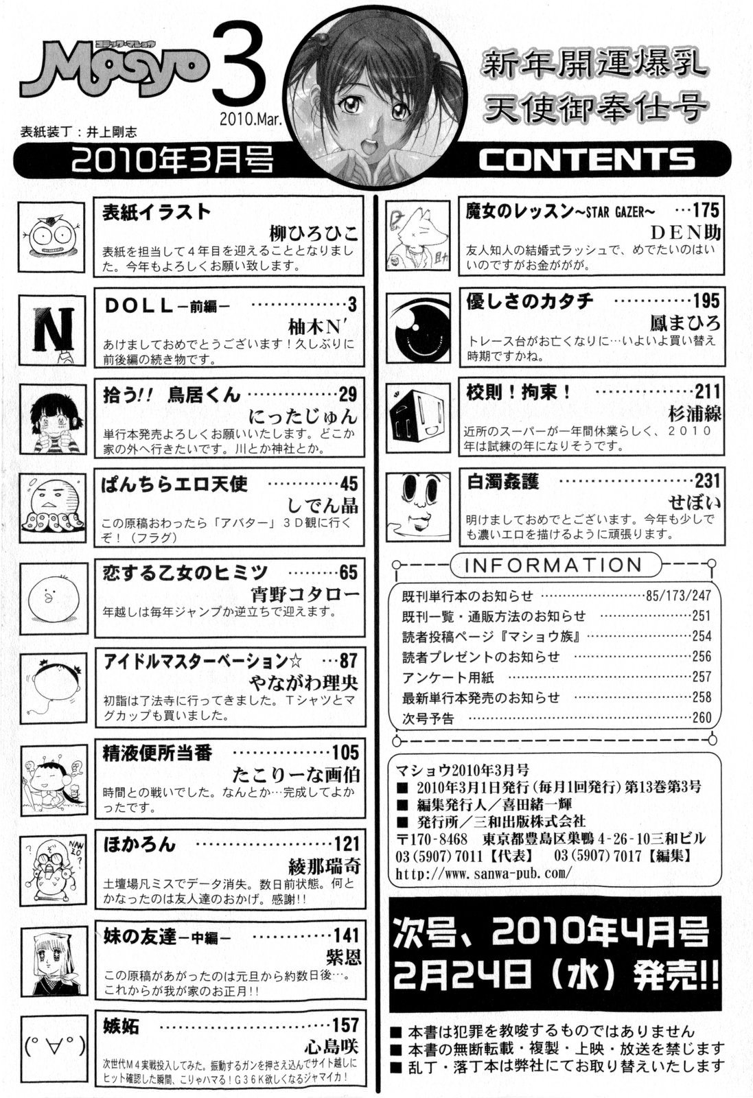 コミック・マショウ 2010年3月号