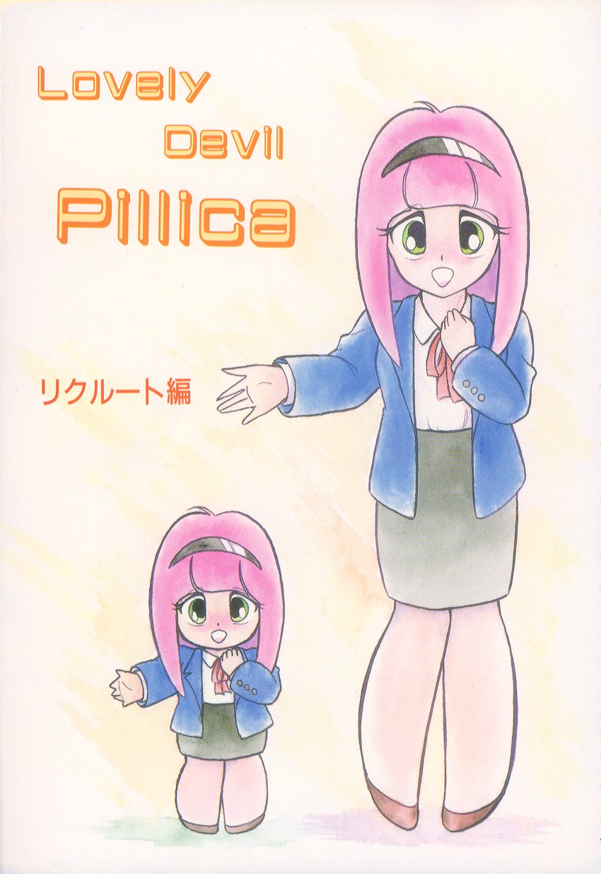 [H・YOU] Lovely Devil PILLICA