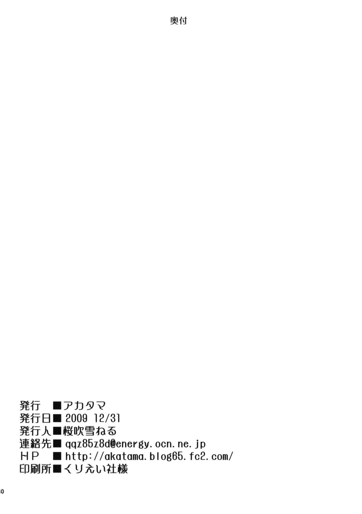 (C77) [アカタマ (桜吹雪ねる)] 09 winter (あにゃまる探偵キルミンずぅ)