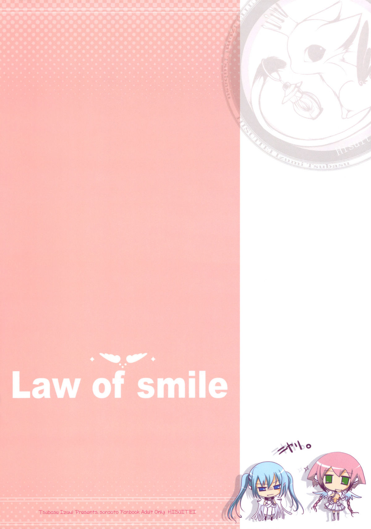 (C77) [翡翠亭 (和泉つばす)] Law of smile (そらのおとしもの)