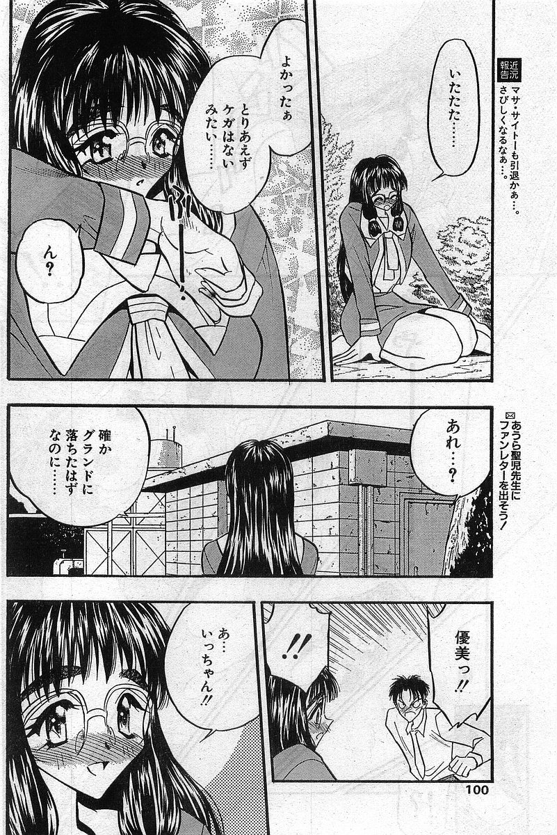 COMIC パピポ外伝 1999年03月号 Vol.56