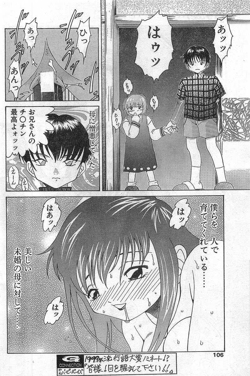 COMIC パピポ外伝 1999年03月号 Vol.56