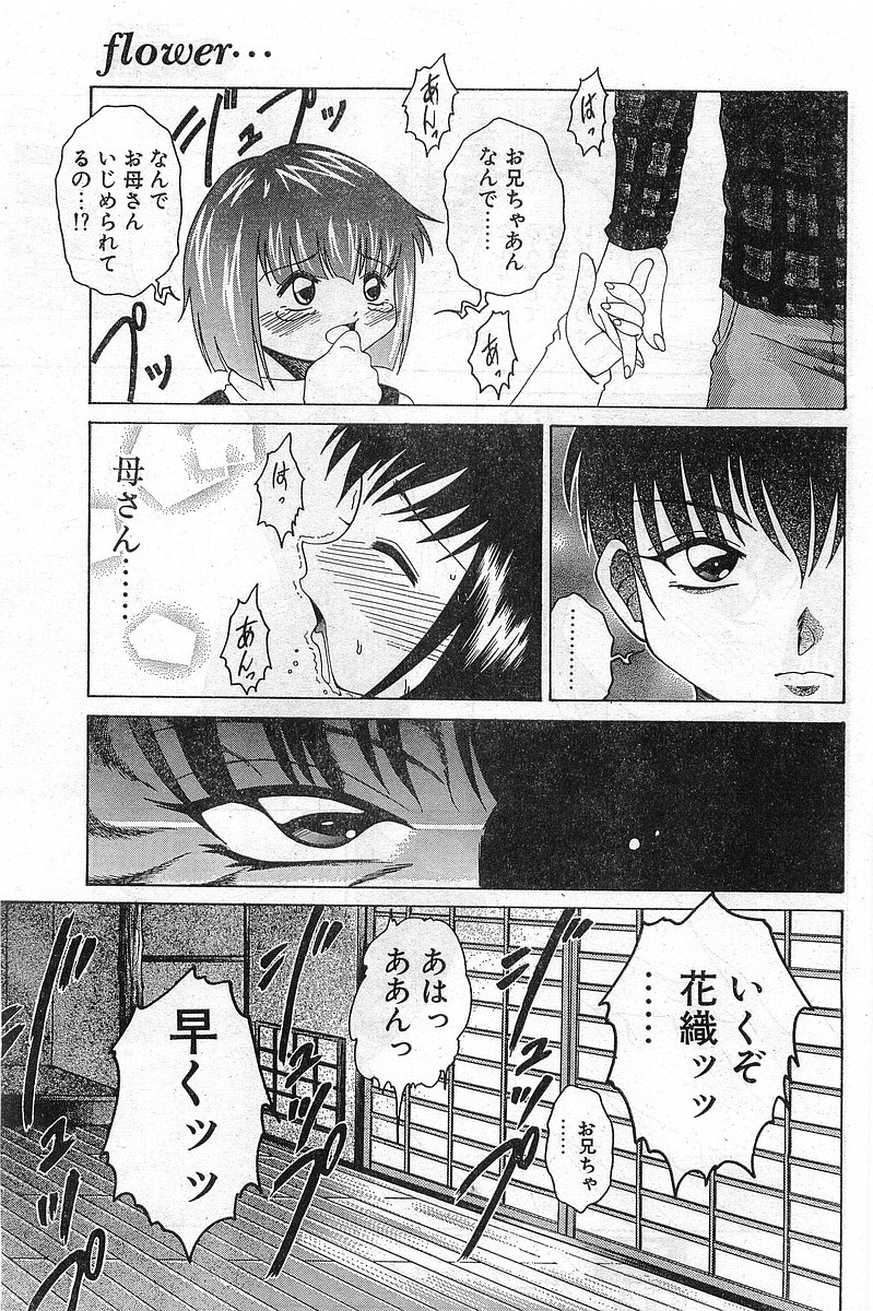 COMIC パピポ外伝 1999年03月号 Vol.56