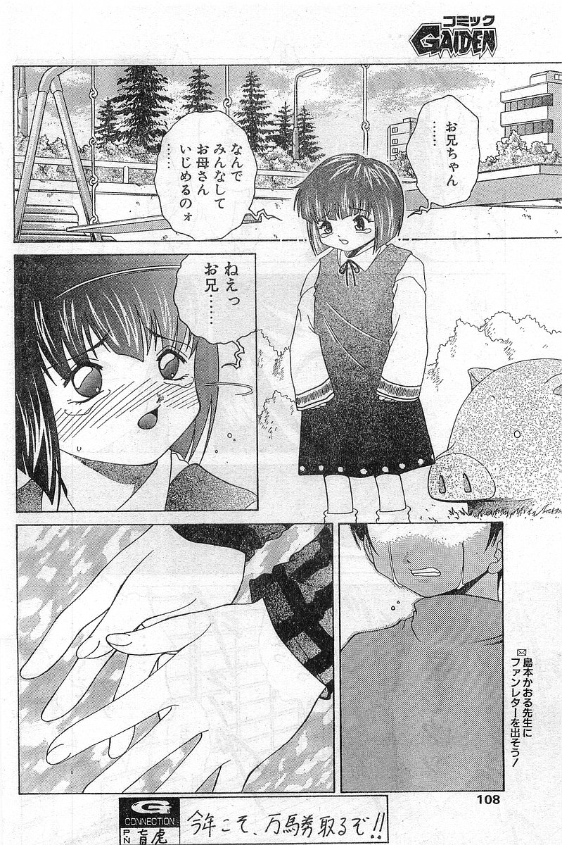 COMIC パピポ外伝 1999年03月号 Vol.56