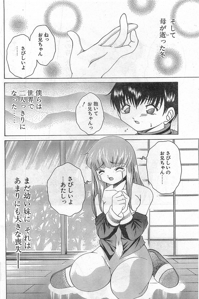 COMIC パピポ外伝 1999年03月号 Vol.56