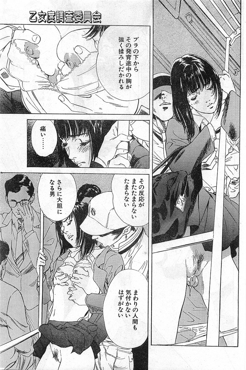 COMIC パピポ外伝 1999年03月号 Vol.56