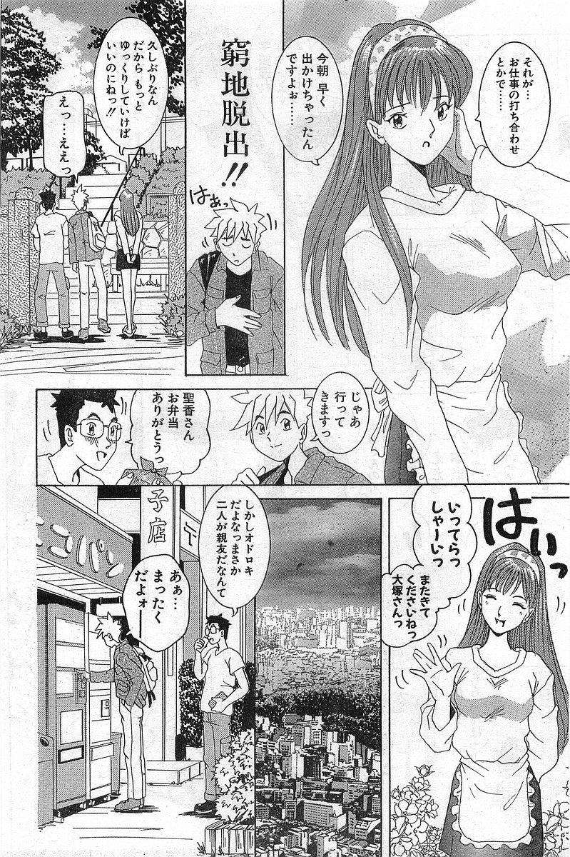 COMIC パピポ外伝 1999年03月号 Vol.56