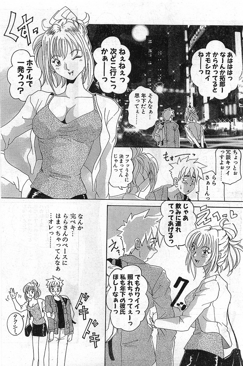 COMIC パピポ外伝 1999年03月号 Vol.56