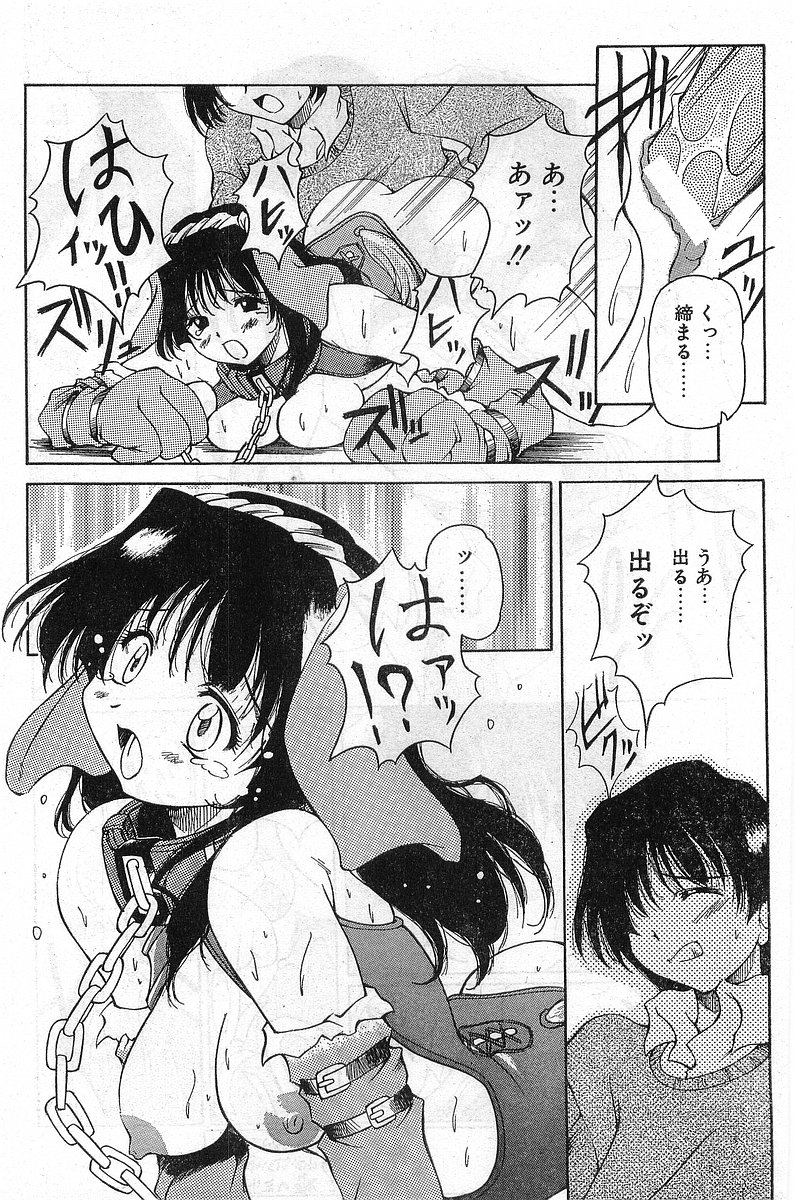 COMIC パピポ外伝 1999年03月号 Vol.56