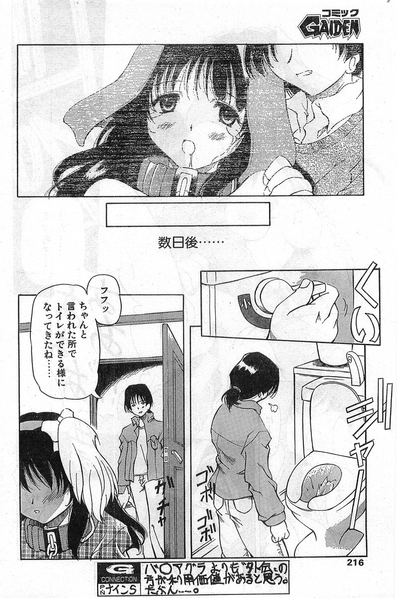 COMIC パピポ外伝 1999年03月号 Vol.56