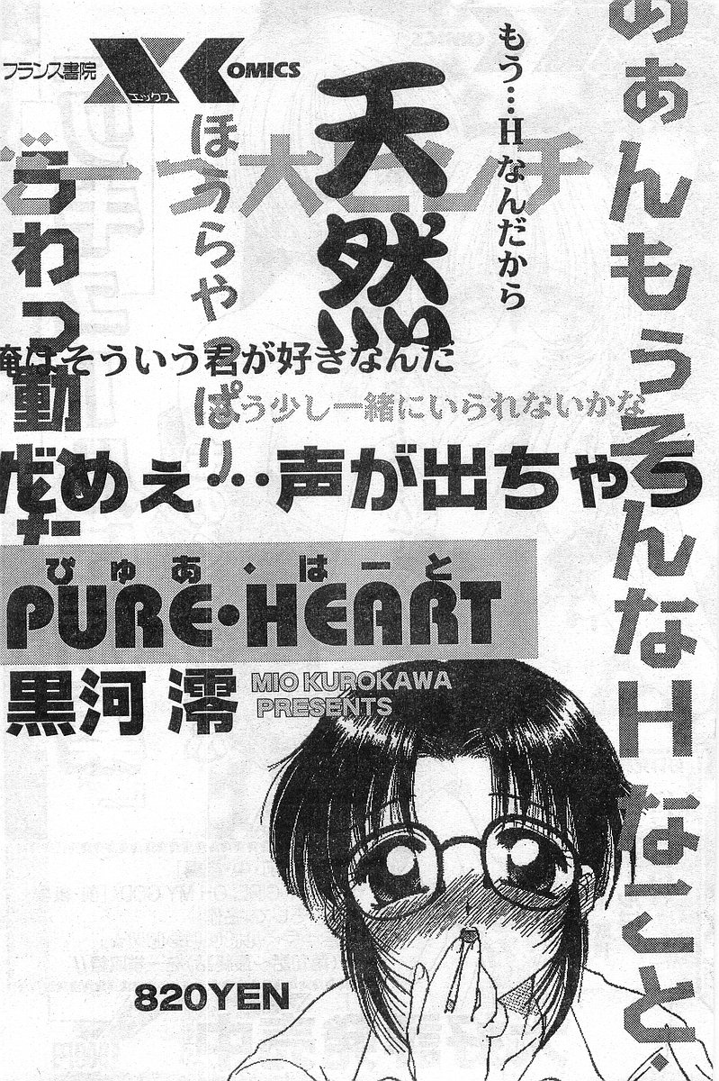 COMIC パピポ外伝 1999年03月号 Vol.56