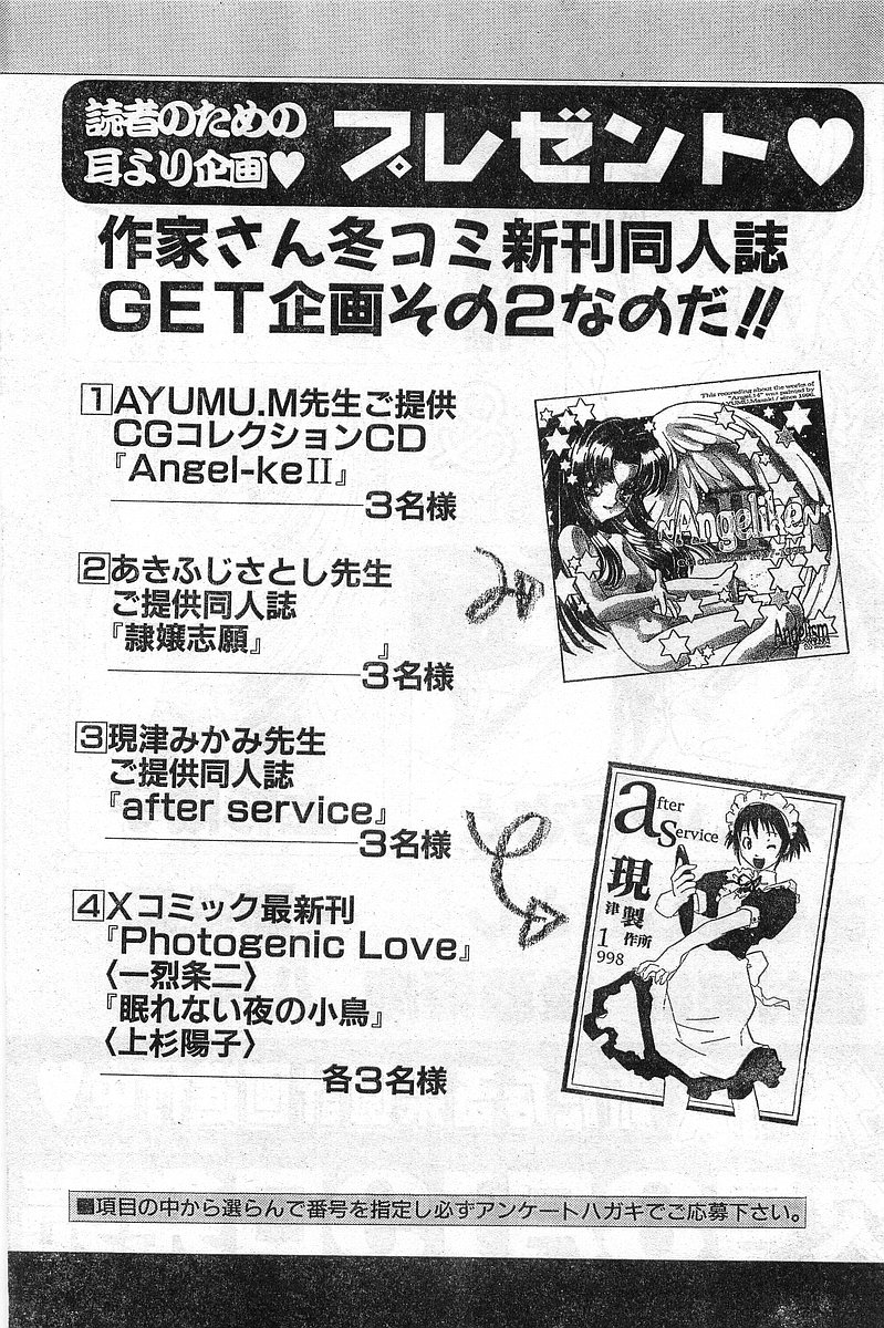 COMIC パピポ外伝 1999年03月号 Vol.56