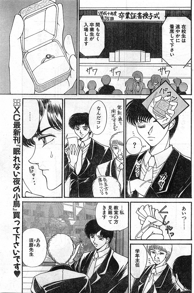 COMIC パピポ外伝 1999年03月号 Vol.56