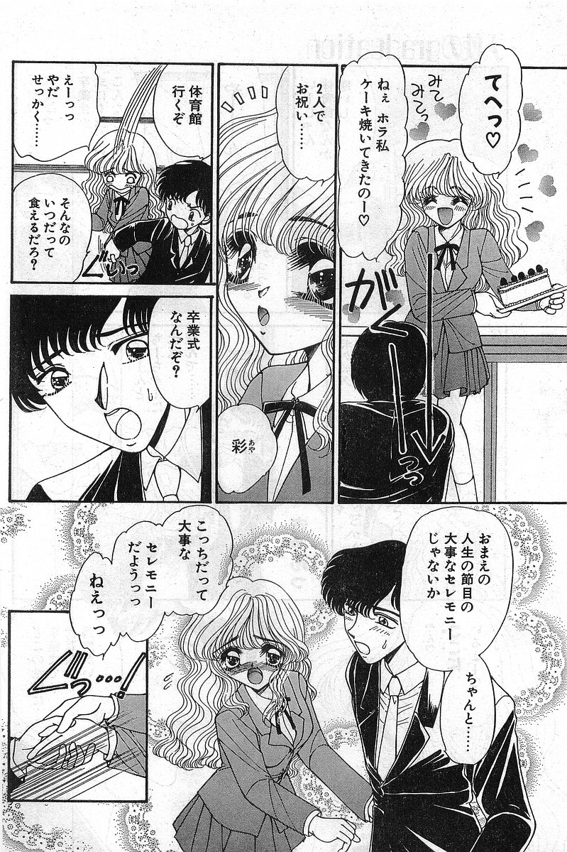 COMIC パピポ外伝 1999年03月号 Vol.56