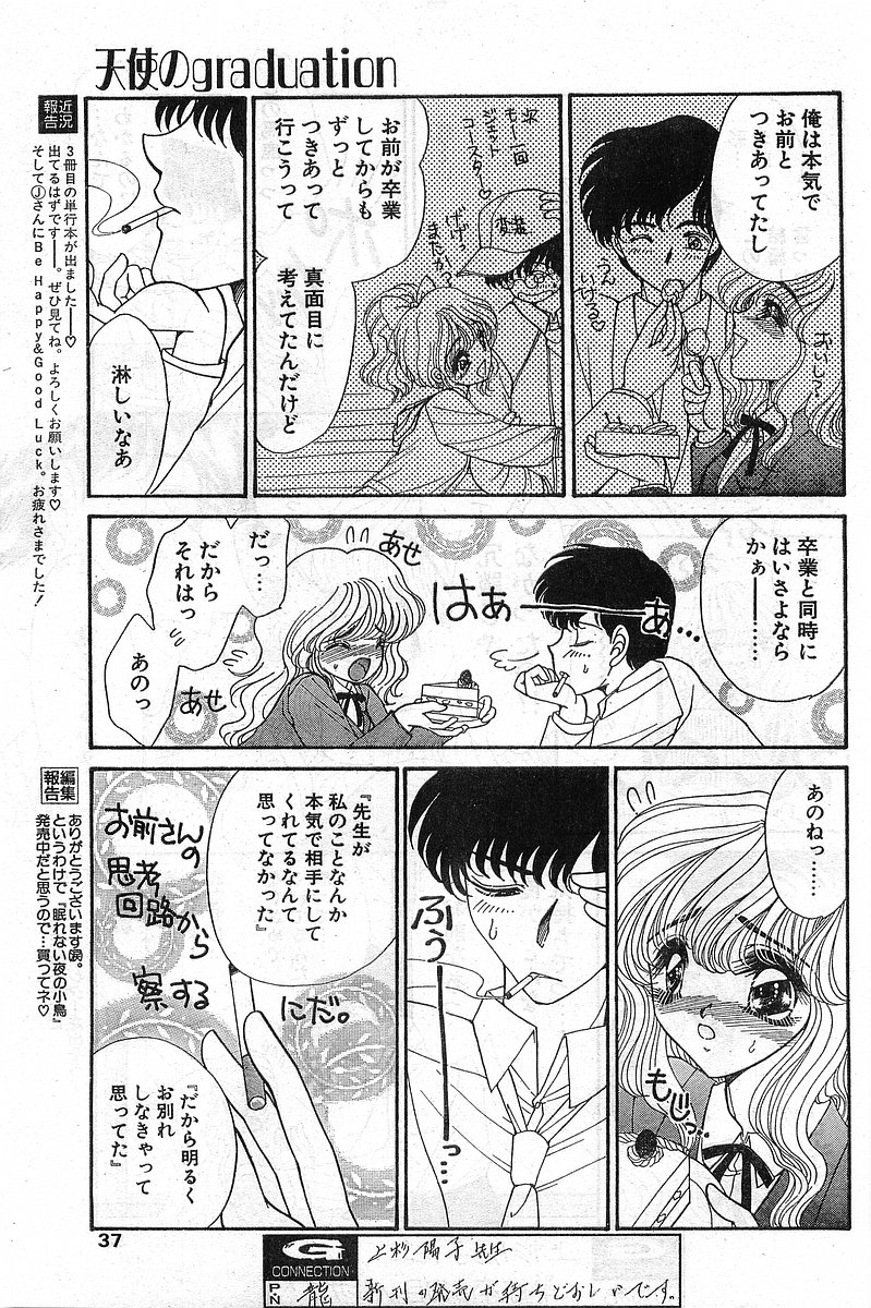 COMIC パピポ外伝 1999年03月号 Vol.56