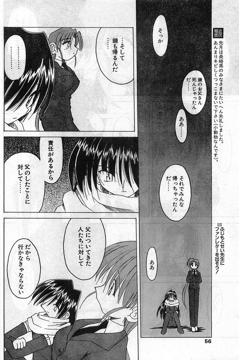 COMIC パピポ外伝 1999年03月号 Vol.56